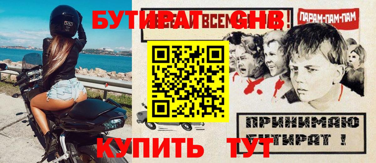 Бутират 99%  Вход с VPN  БУТИРАТ  Аргун 