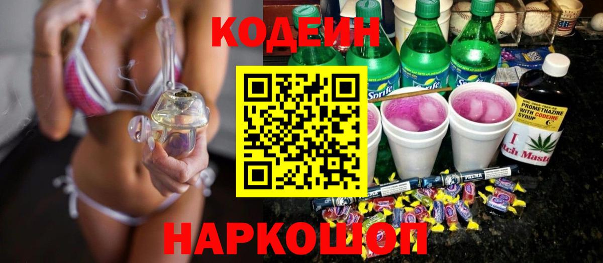 Codein Purple Drank Аргун