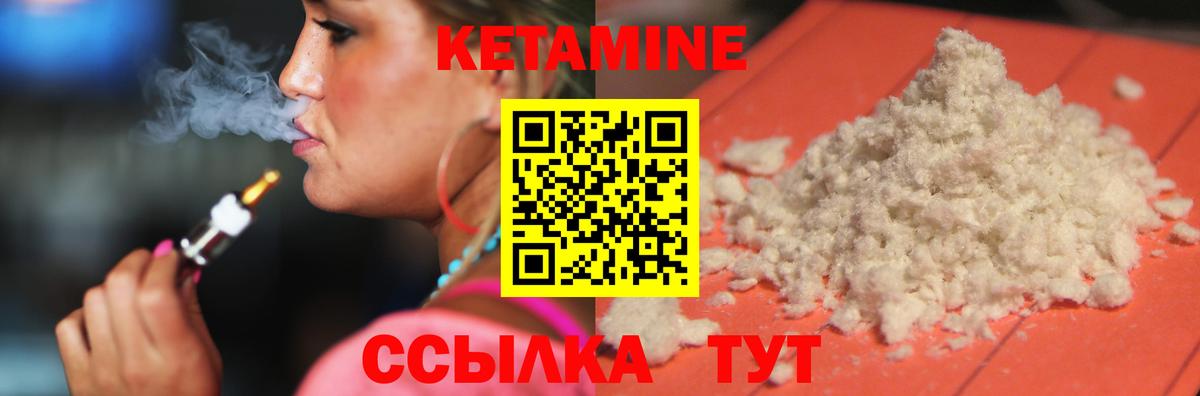 Кетамин VHQ  Кетамин VHQ  Вход с VPN  Аргун 